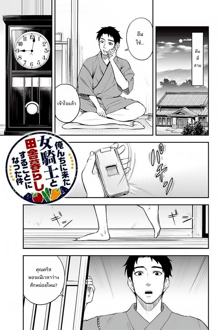 Orenchi ni Kita Onna Kishi to Inakagurashi Surukotoninatta Ken 8 (1)